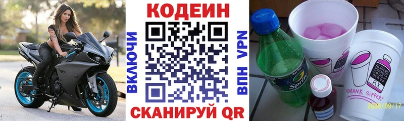 Кодеин напиток Lean (лин)  Хвалынск 